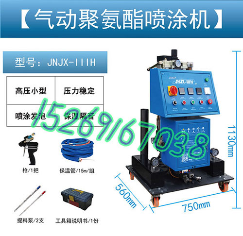 JNJX-IIIH聚氨酯噴涂機設(shè)備